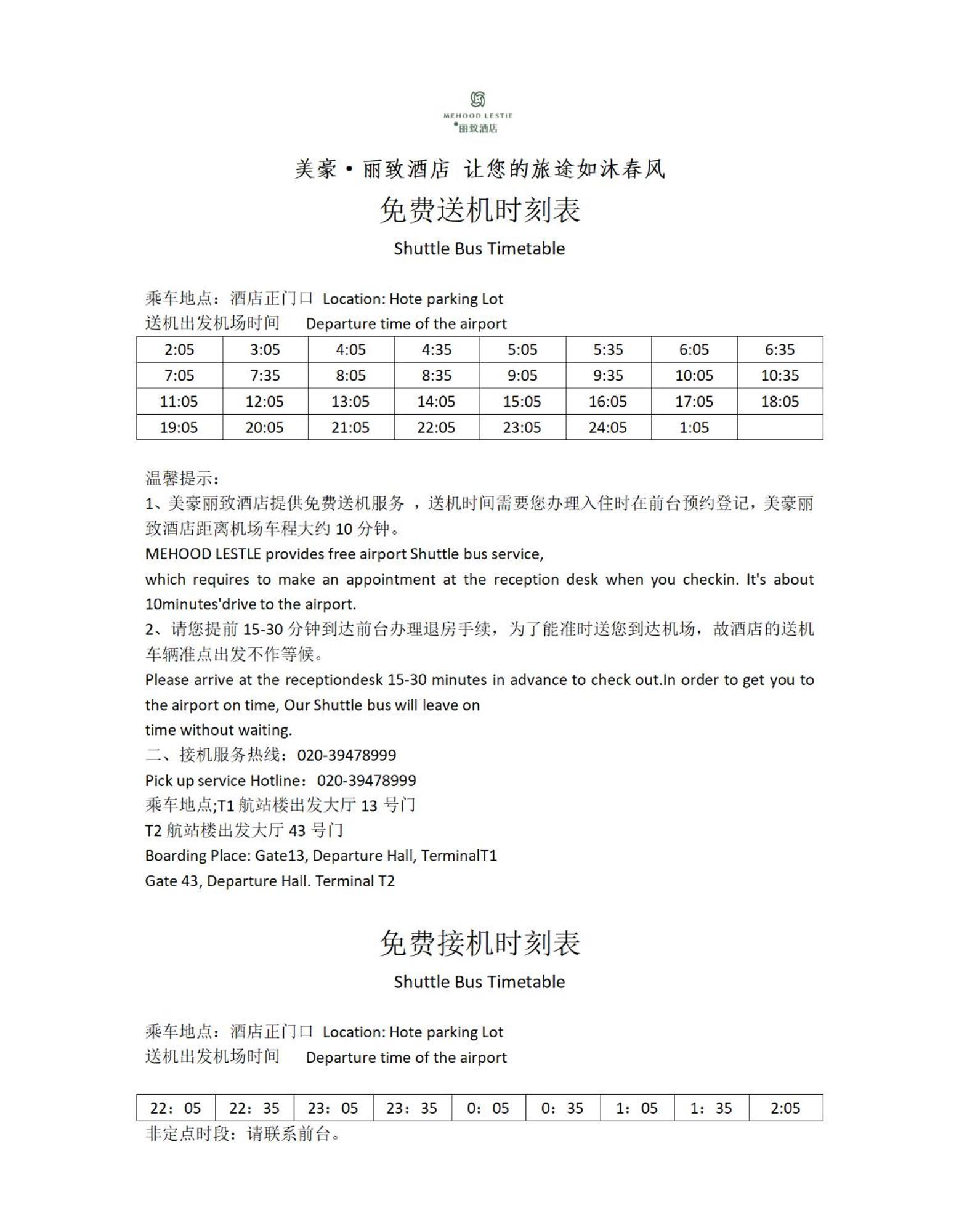 Guangzhou Baiyun Airport Mehood Liz Hotel Free Shuttle Bus To Airport Exterior photo